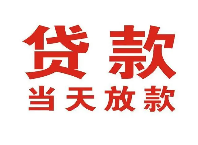 兰山个人上门借款|兰山24小私人借钱空放贷款|兰山附近无抵押借钱
